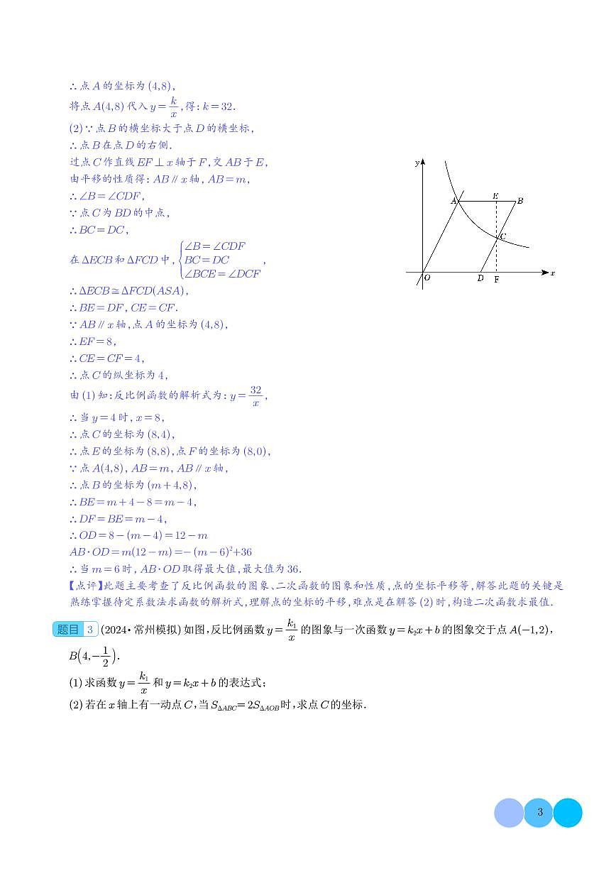 反比例函数大题（二大题型）解析版第3页