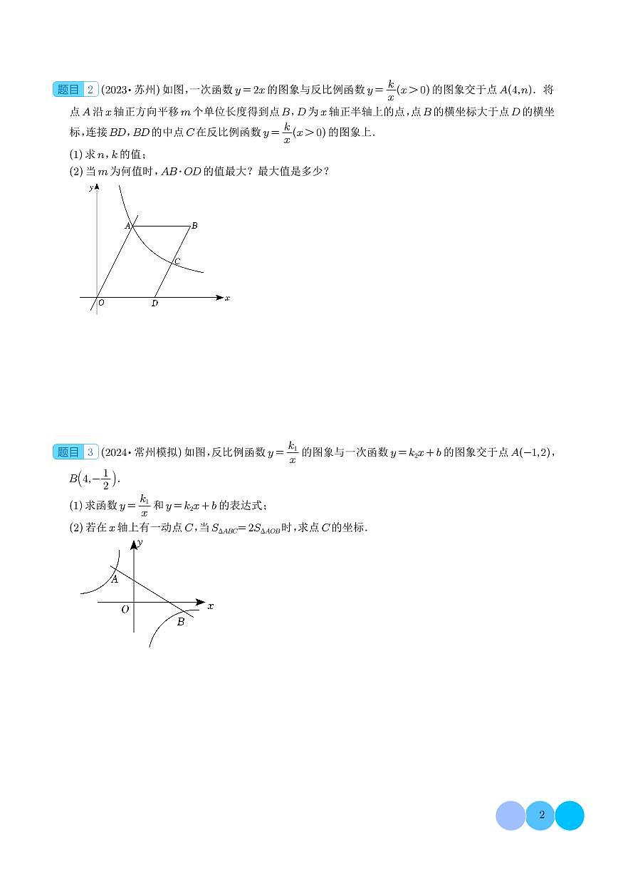 反比例函数大题（二大题型）学生版第2页