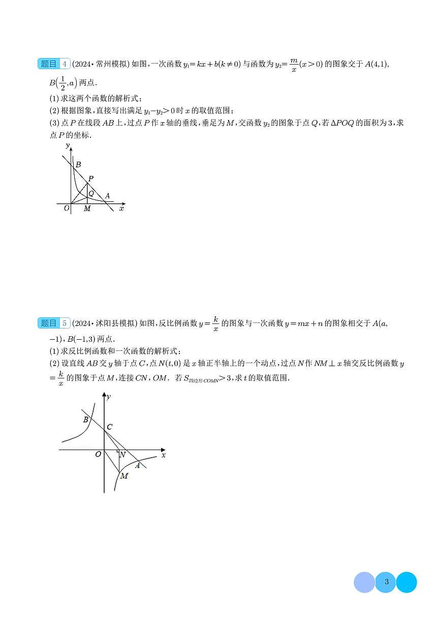 反比例函数大题（二大题型）学生版第3页