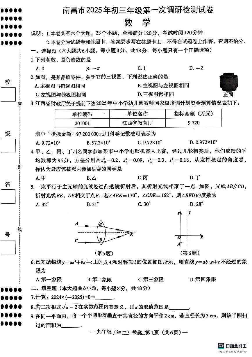 江西南昌2025年九年级第一次调研考试数学试题第1页