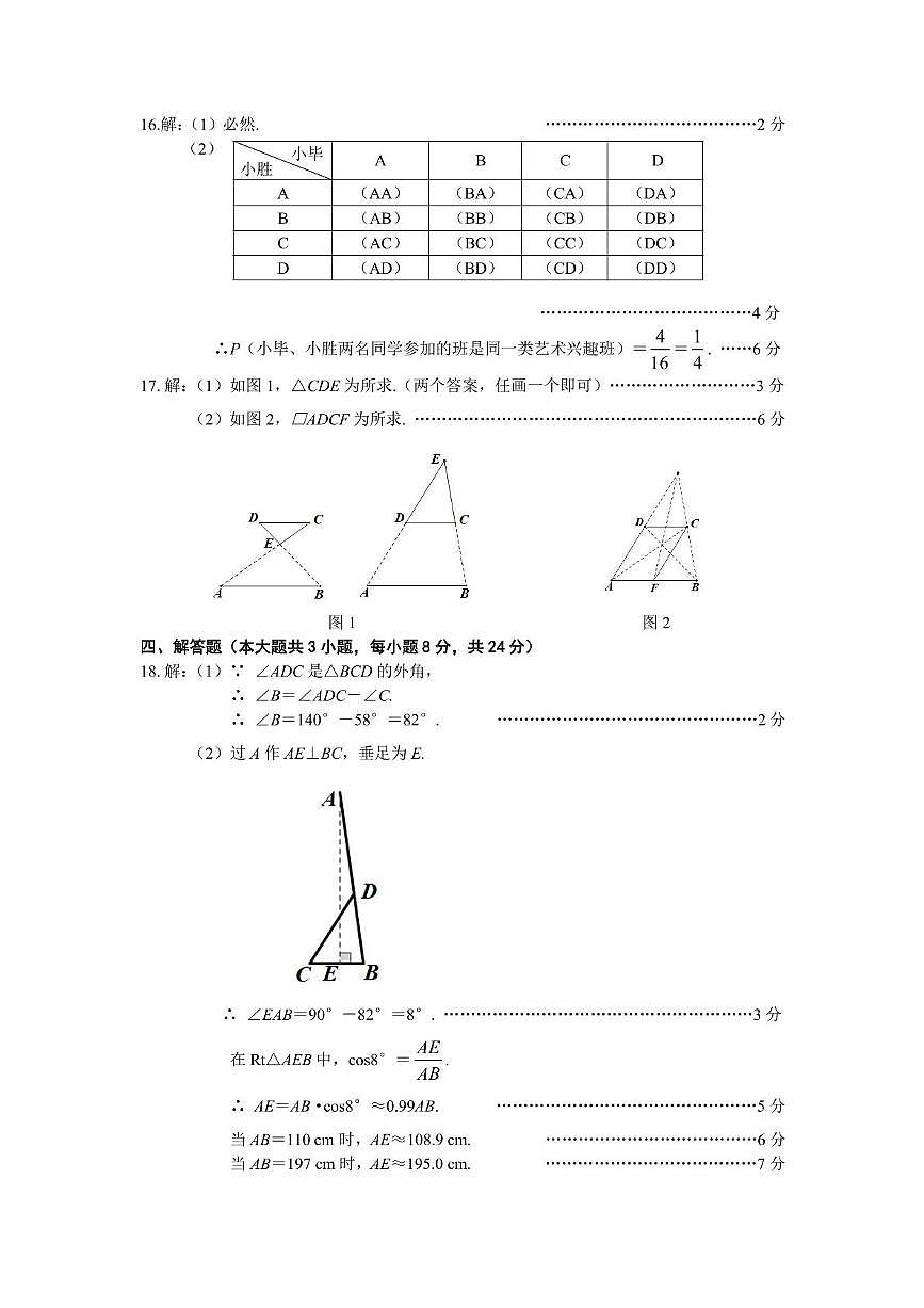 江西南昌2025年九年级第一次调研考试数学答案第2页