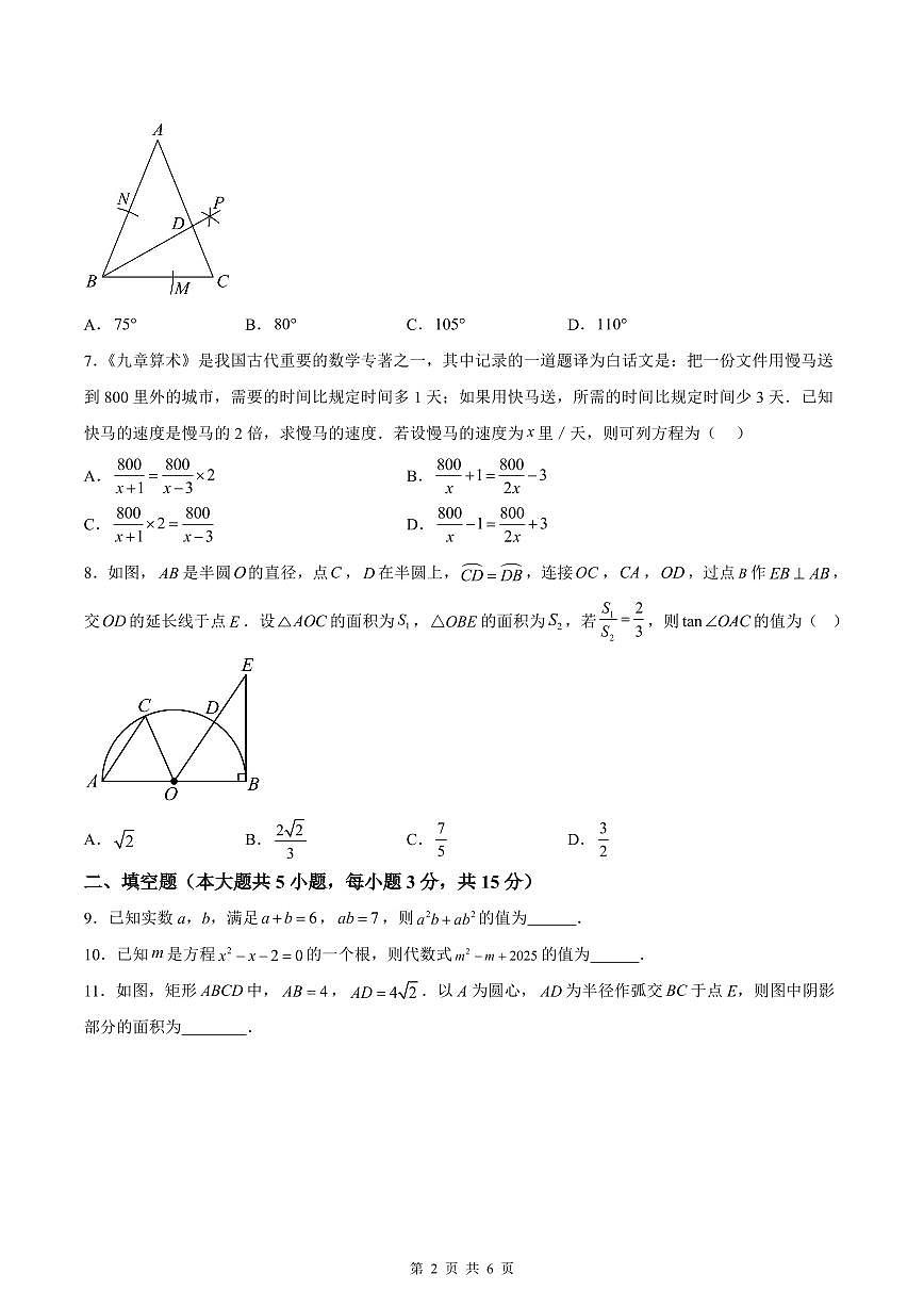 2024-2025深圳实验学校初中部九年级（下）一模数学试卷第2页