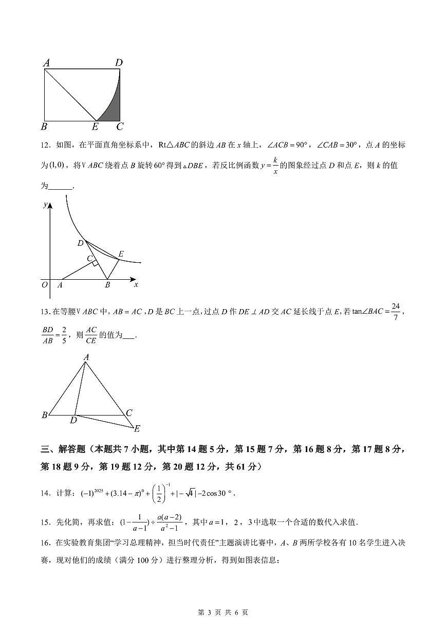 2024-2025深圳实验学校初中部九年级（下）一模数学试卷第3页