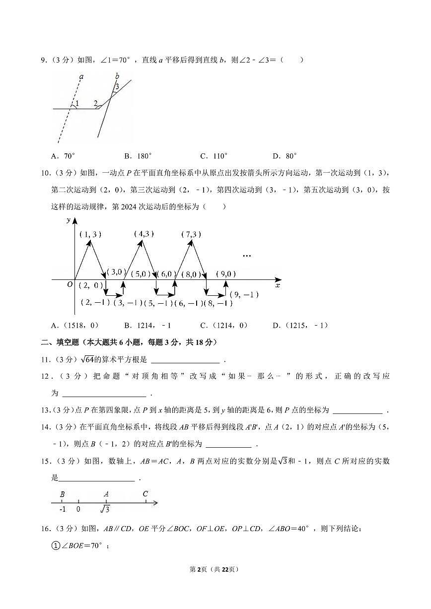 2023-2024学年广东省广州市花都区黄广中学七年级（下）期中数学试卷第2页