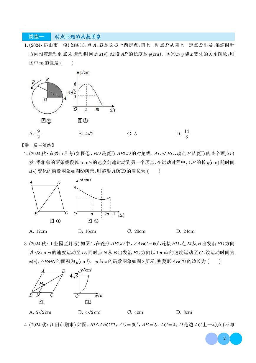 【中考热点题型】动点问题（学生版）第2页