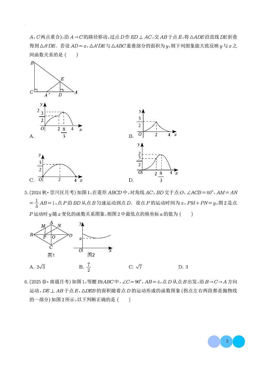 【中考热点题型】动点问题（学生版）第3页