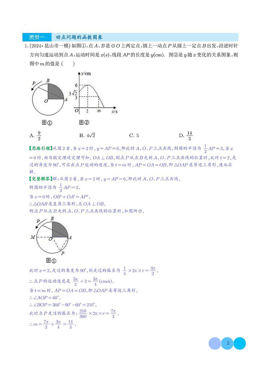 【中考热点题型】动点问题（解析版）第2页