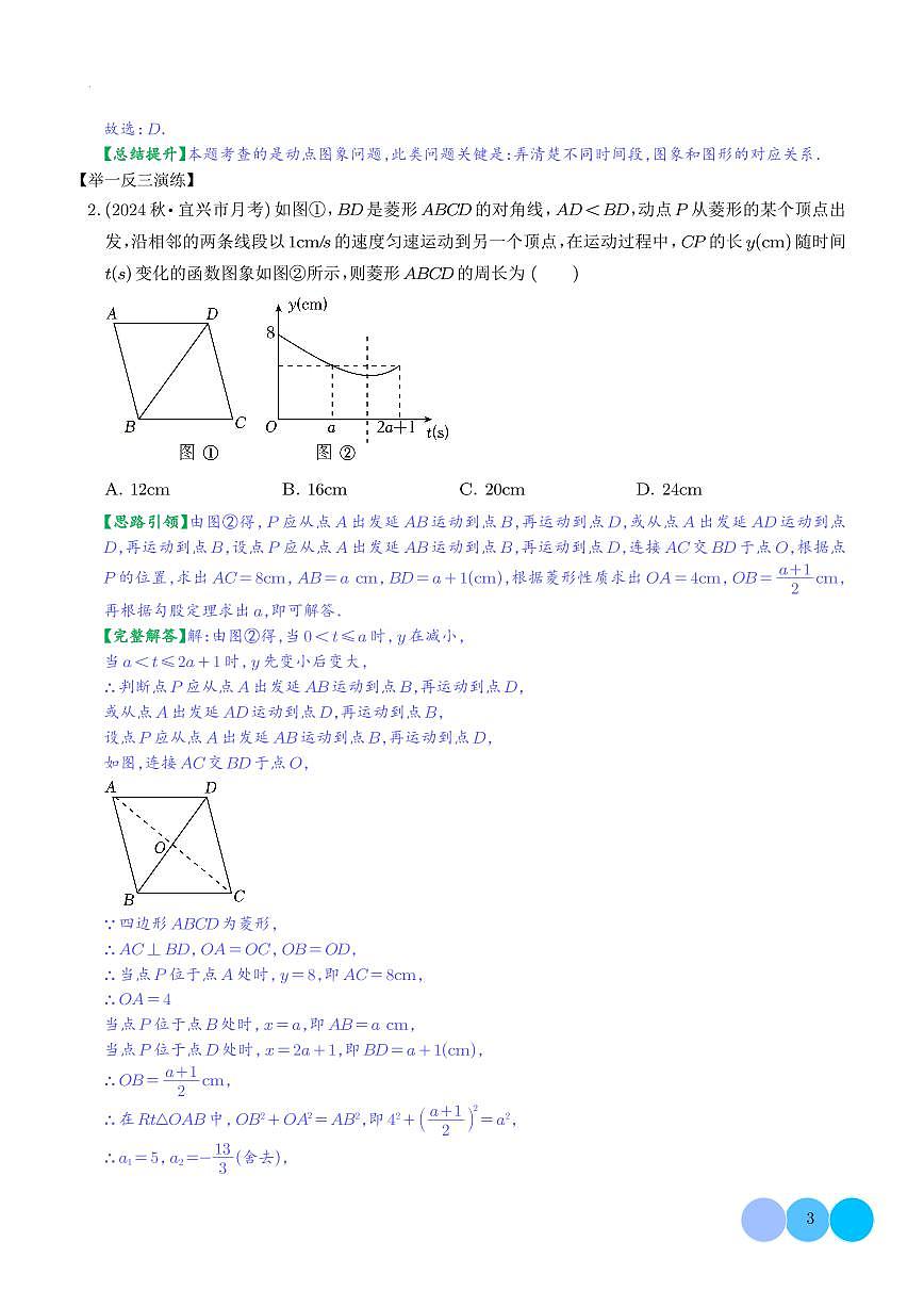 【中考热点题型】动点问题（解析版）第3页