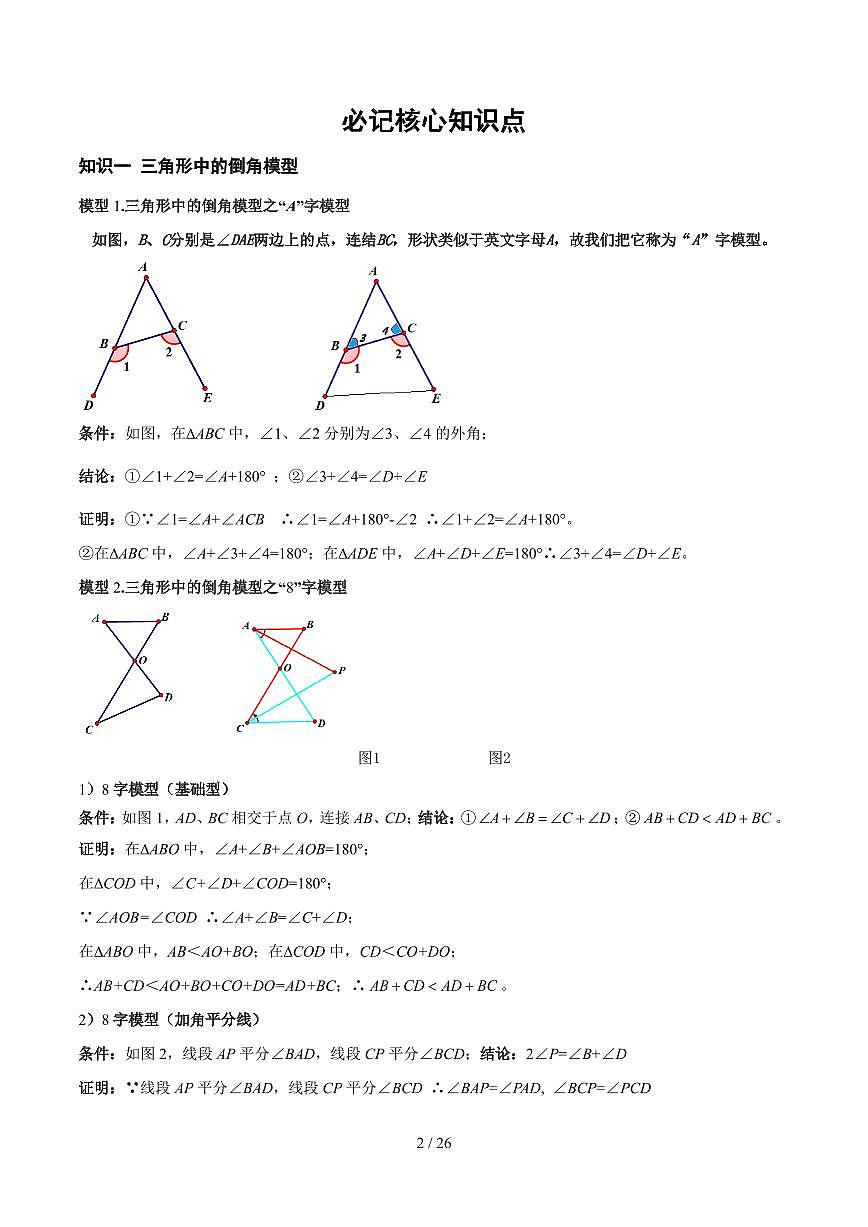 2025年中考数学专题-常考模型归纳练习含答案第2页