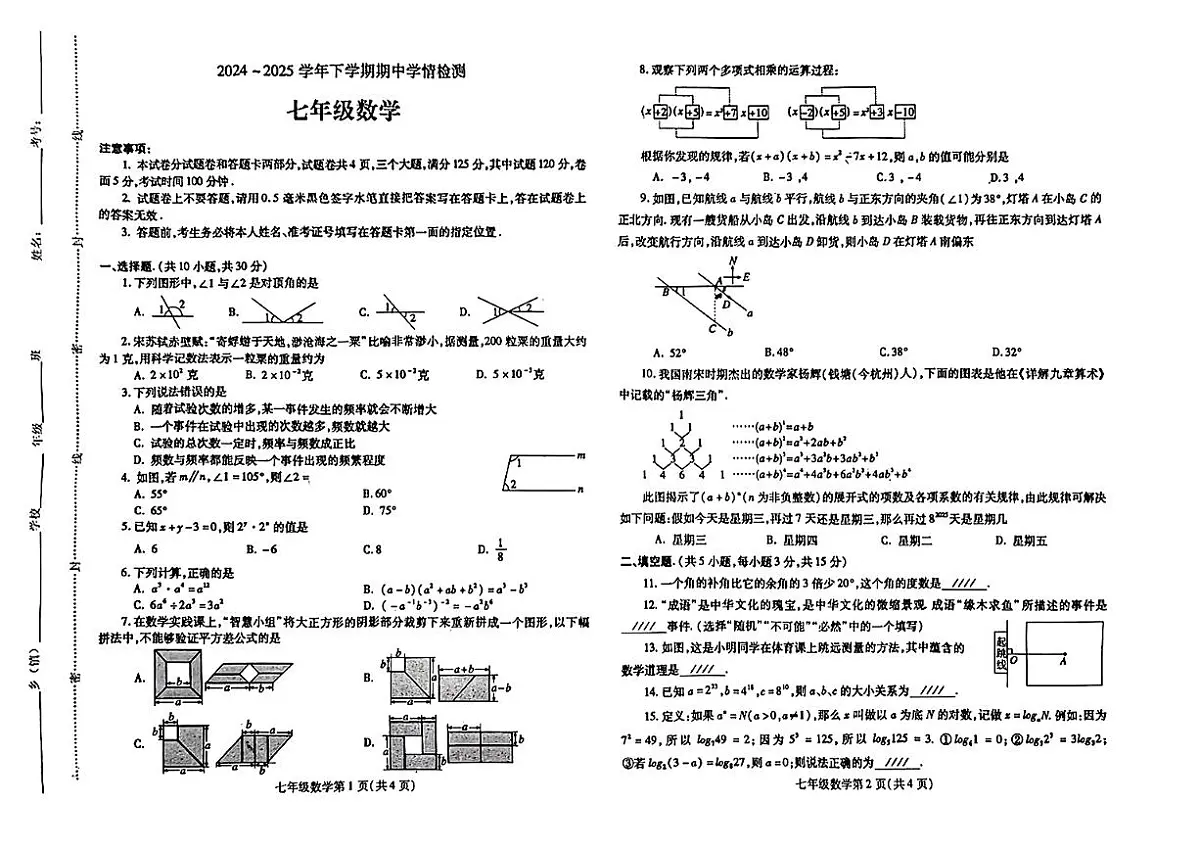 河南省平顶山市部分学校2024-2025学年第二学期期中测试七年级数学试卷第1页