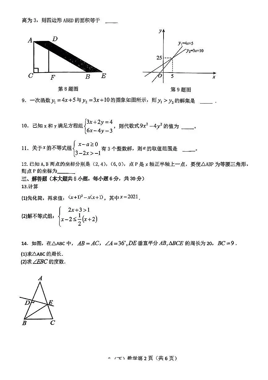 江西省吉安市2024-2025学年第二学期期中测试八年级数学试卷第2页