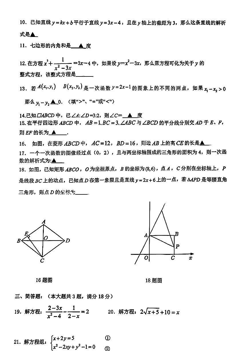 上海市奉贤区部分学校2024-2025学年八年级下数学期中试卷第2页