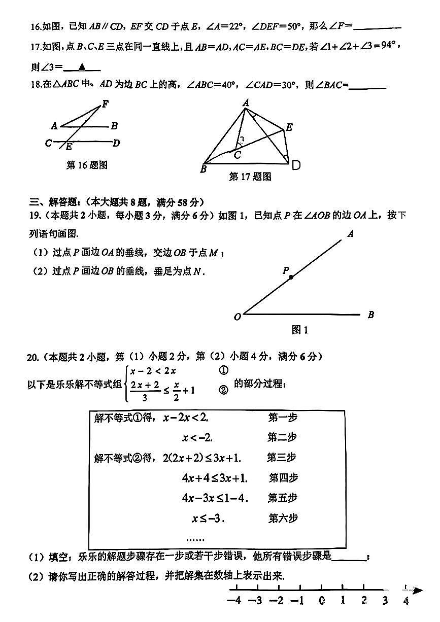 上海市奉贤区部分学校2024-2025学年七年级下数学期中试卷第3页