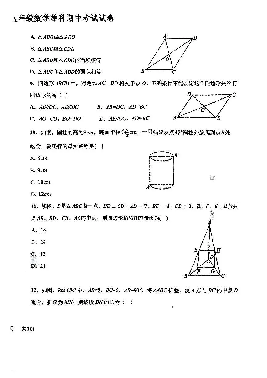 天津市河东区2024—2025下学期期中测试八年级数学试卷第2页