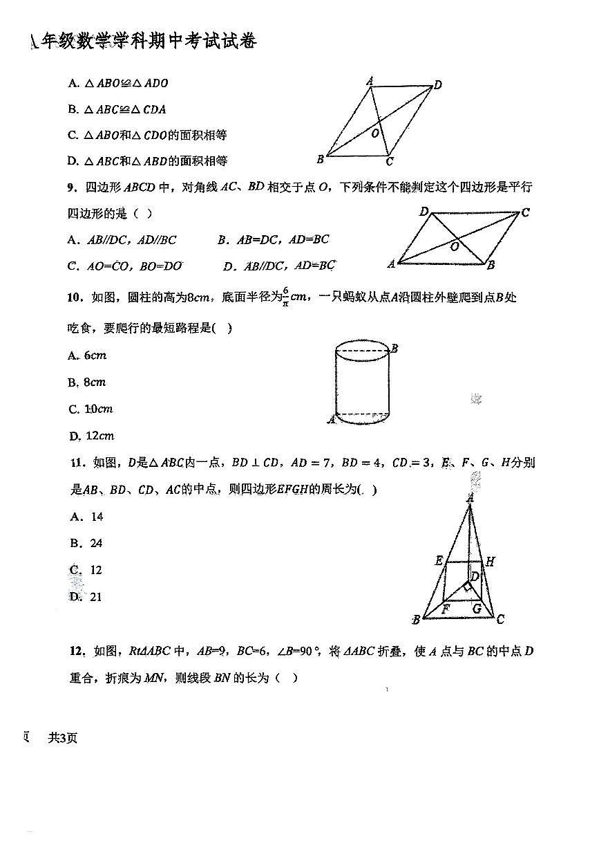 天津市河东区2024—2025下学期期中测试八年级数学试卷第2页