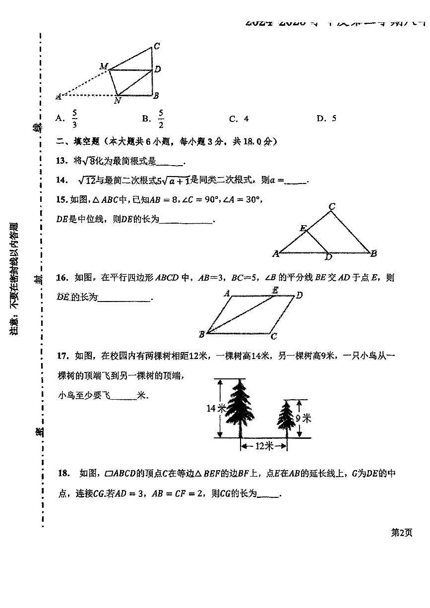 天津市河东区2024—2025下学期期中测试八年级数学试卷第3页