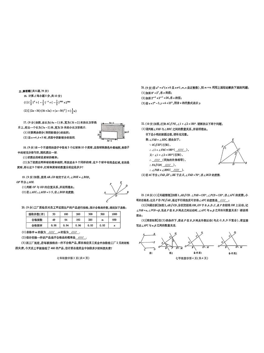 河南省省鲁山县2024-2025学年七年级下学期数学期中考试试卷第2页