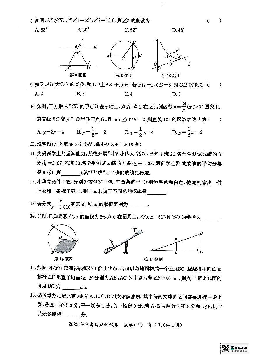 2025长沙中考适应性数学试卷三第2页