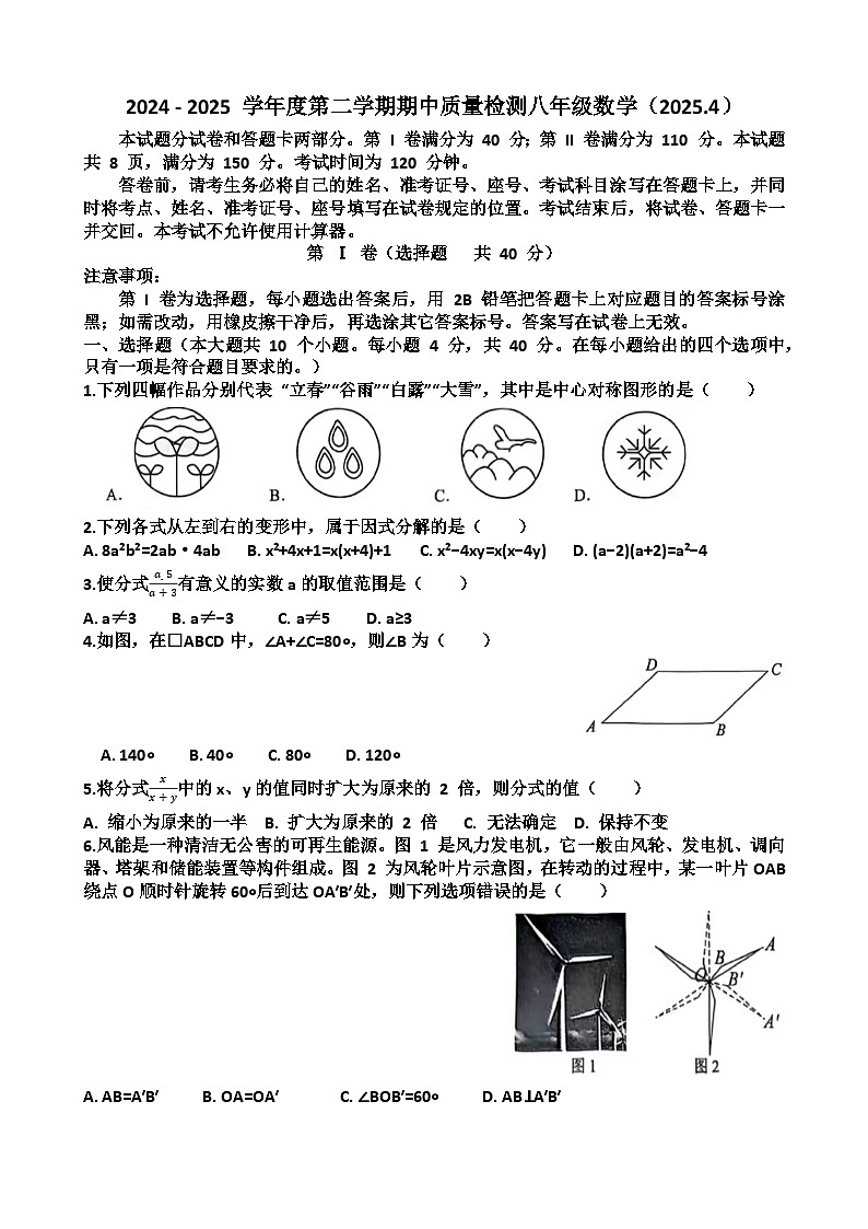 2025年济南槐荫区八年级下学期数学期中考试试题（含答案）第1页