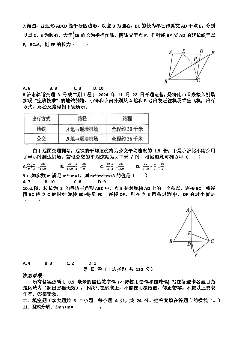 2025年济南槐荫区八年级下学期数学期中考试试题（含答案）第2页