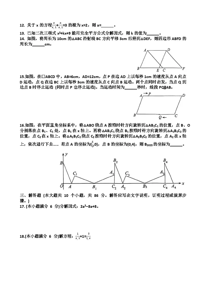 2025年济南槐荫区八年级下学期数学期中考试试题（含答案）第3页