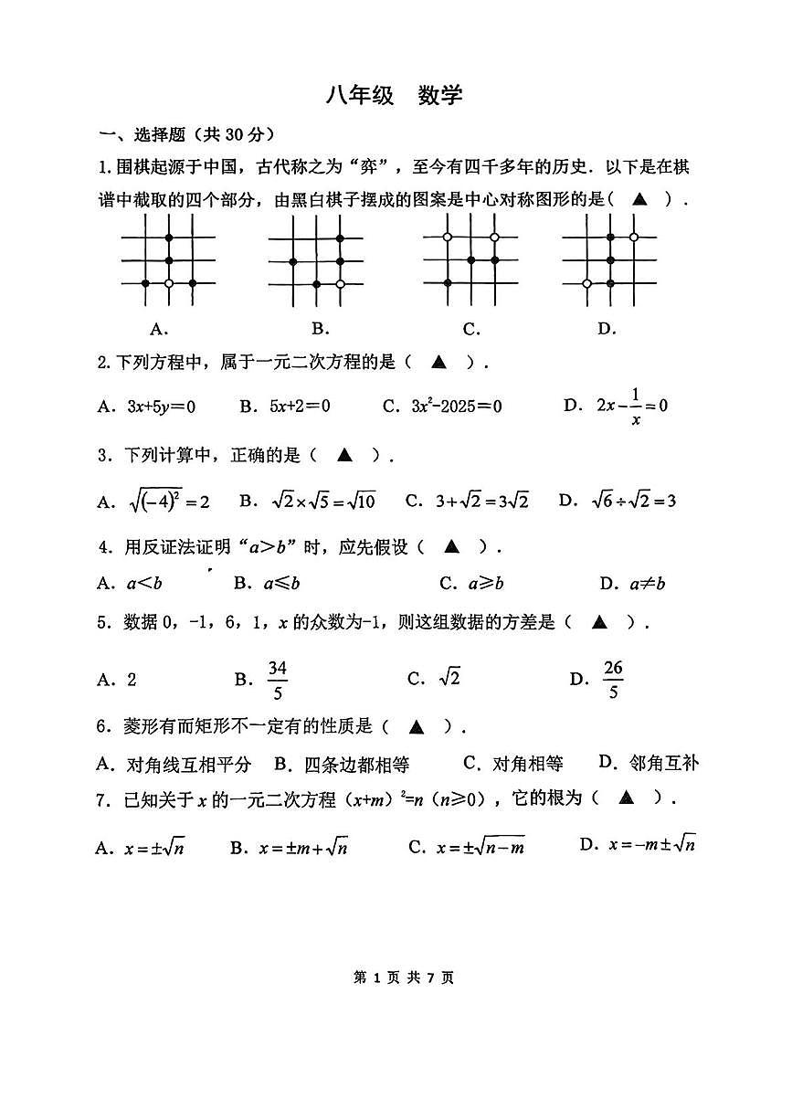 浙江杭州采荷中学2024-2025学年八年级下学期期中测试数学试卷+答案第1页