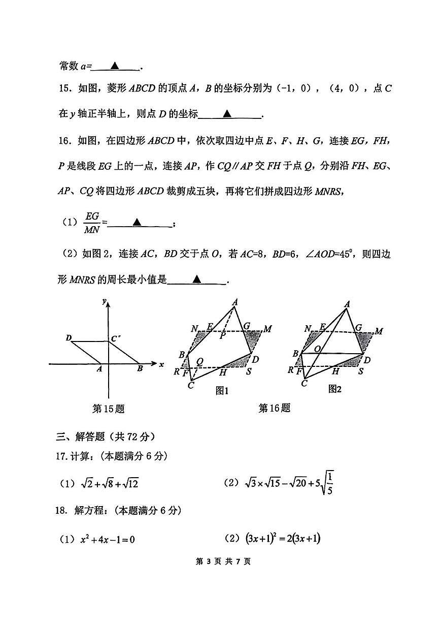 浙江杭州采荷中学2024-2025学年八年级下学期期中测试数学试卷+答案第3页