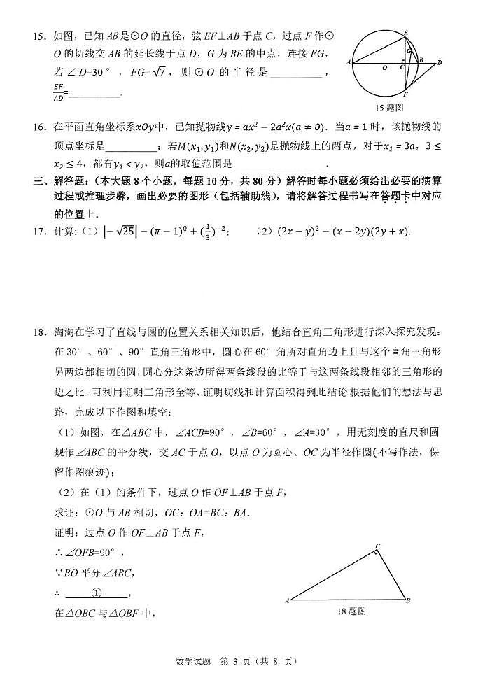 重庆巴蜀中学校2024-2025学年九年级下学期二调数学复习题（一）第3页