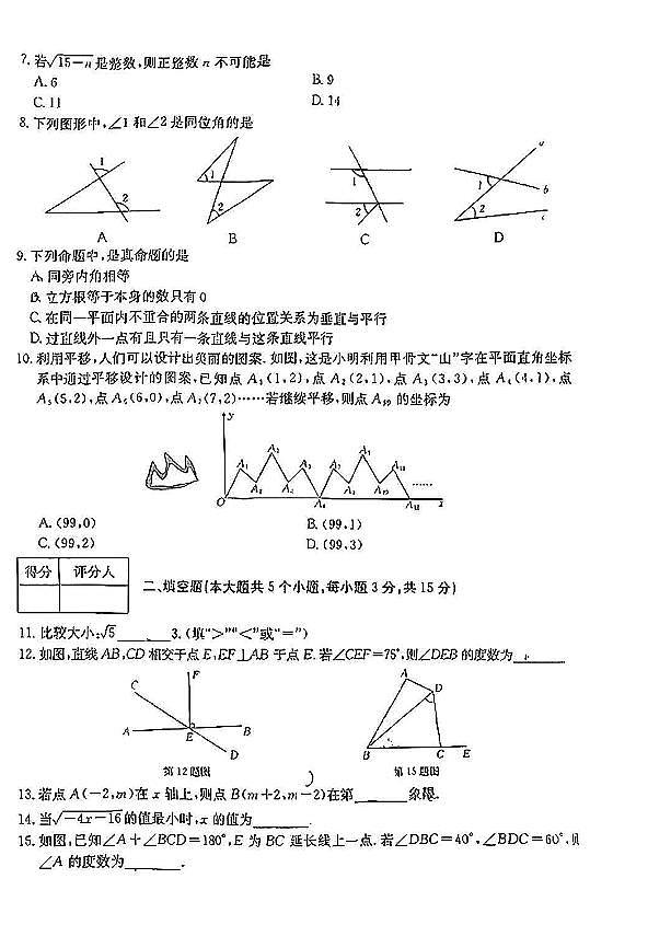 山西省吕梁市方山县部分学校2024-2025学年第二学期期中测试七年级数学试卷第2页