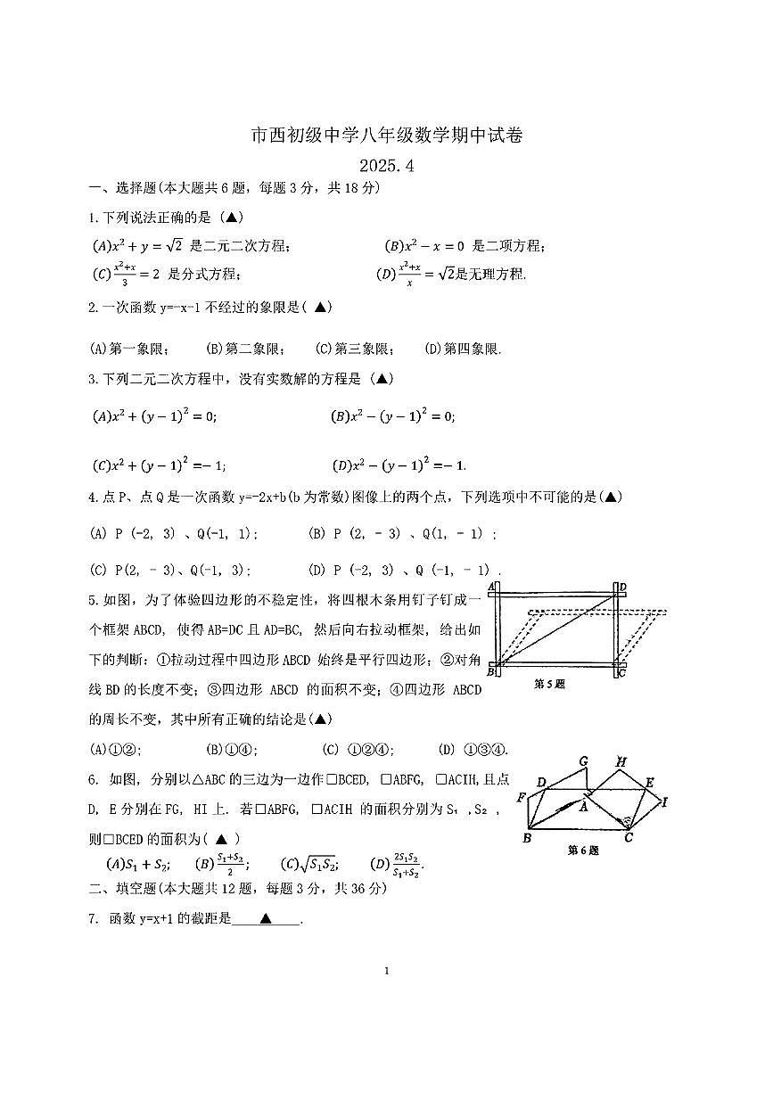 上海市市西初级中学2024-2025学年八年级下数学期中试卷第1页
