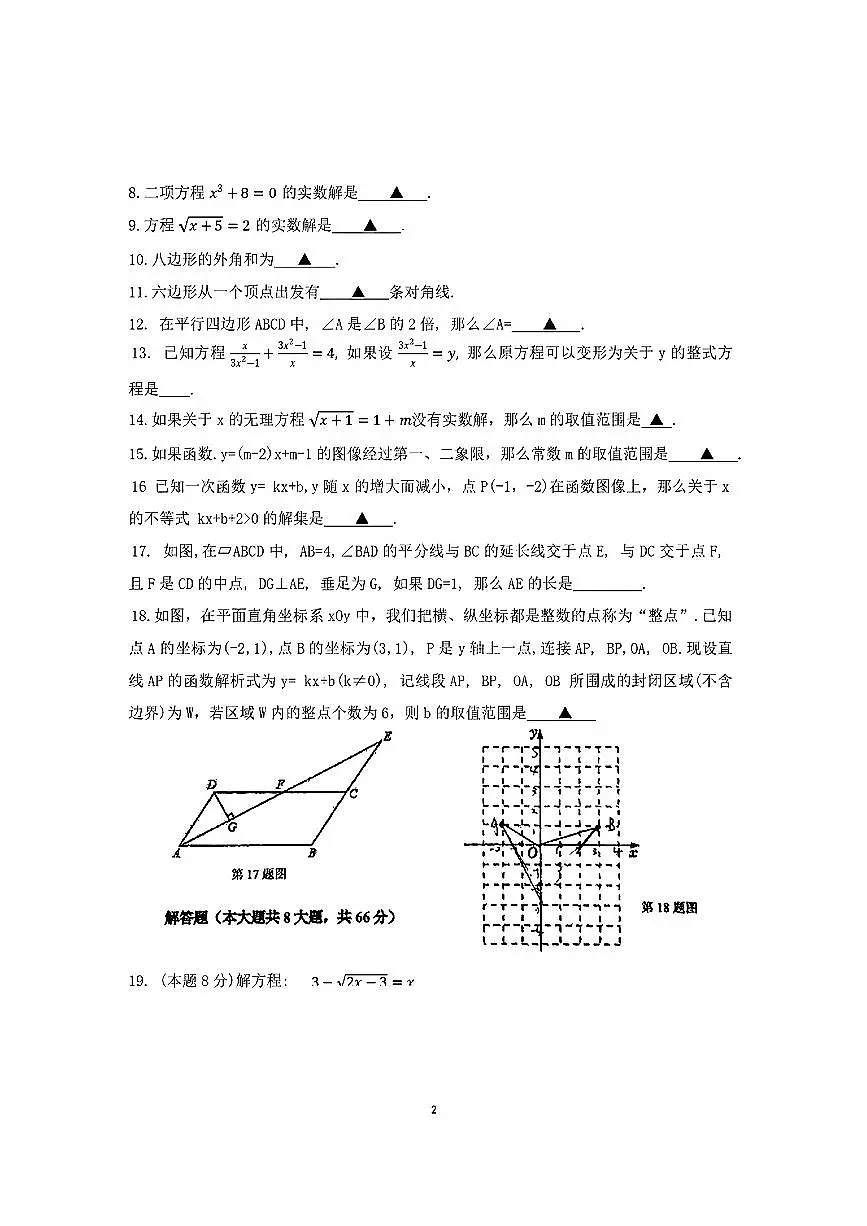 上海市市西初级中学2024-2025学年八年级下数学期中试卷第2页