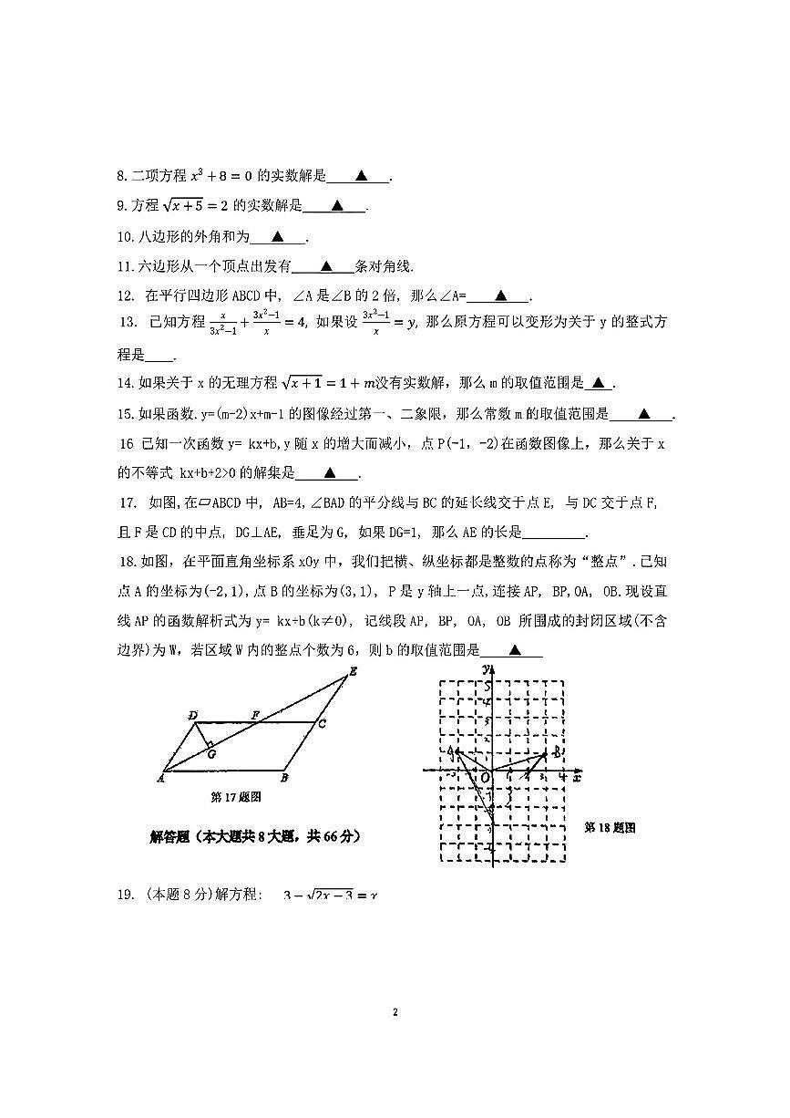 上海市市西初级中学2024-2025学年八年级下数学期中试卷第2页