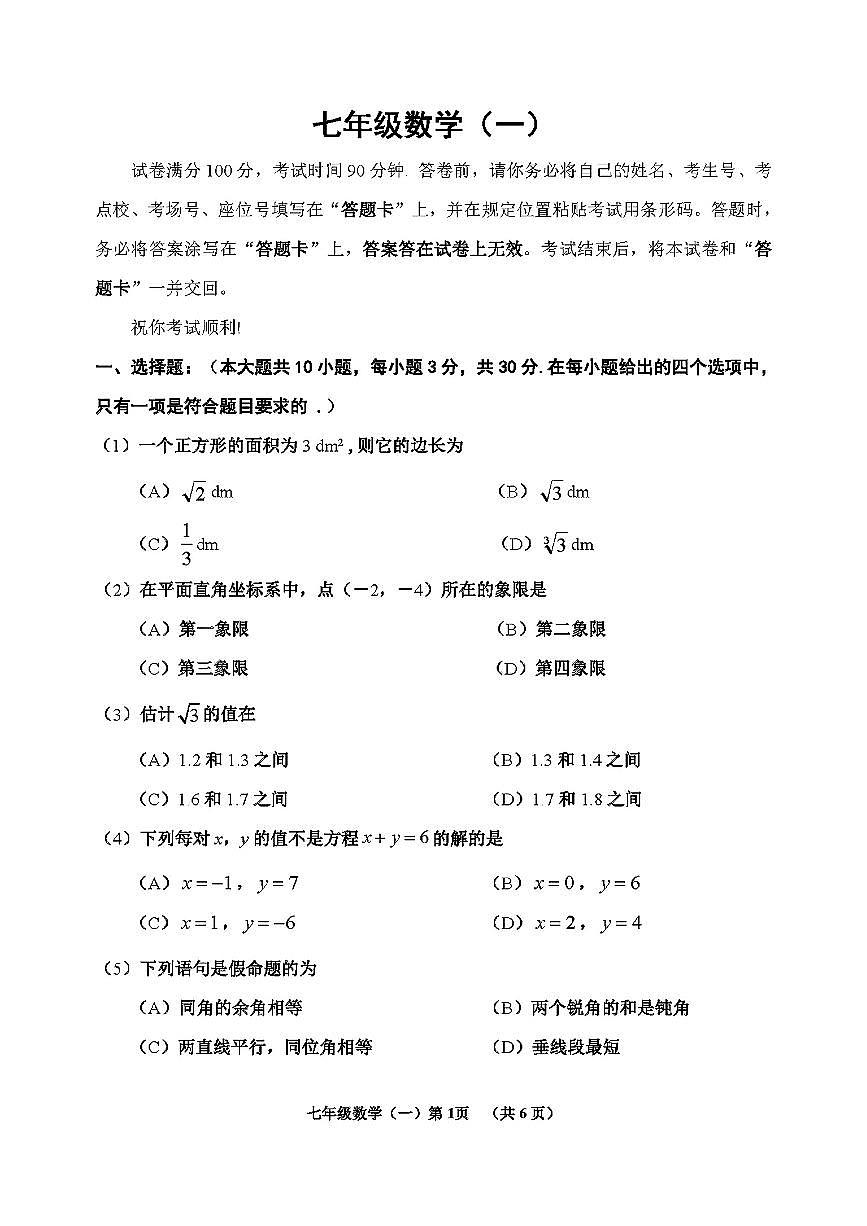 天津市河西区2024-2025学年七年级下数学期中试卷第1页