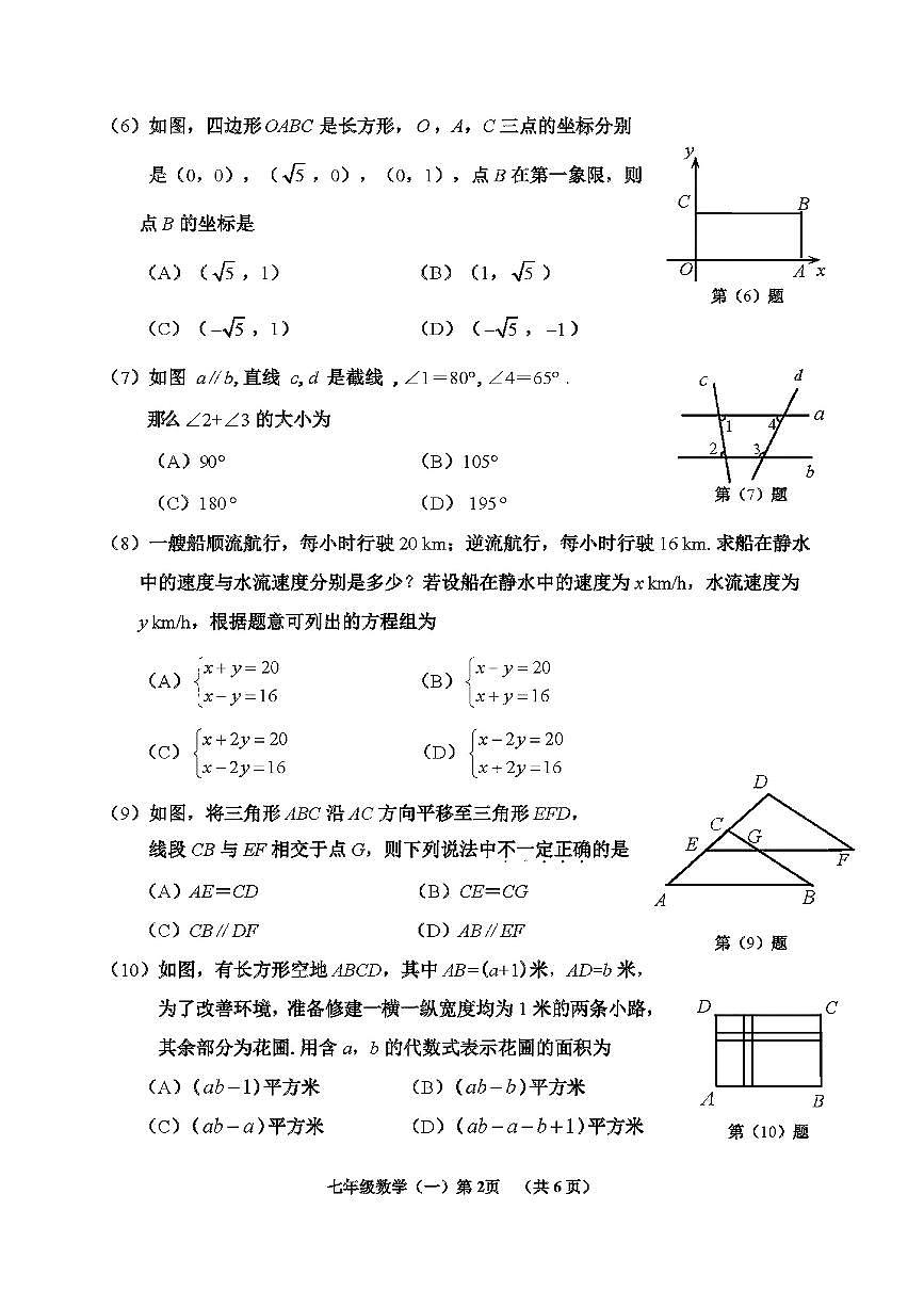 天津市河西区2024-2025学年七年级下数学期中试卷第2页