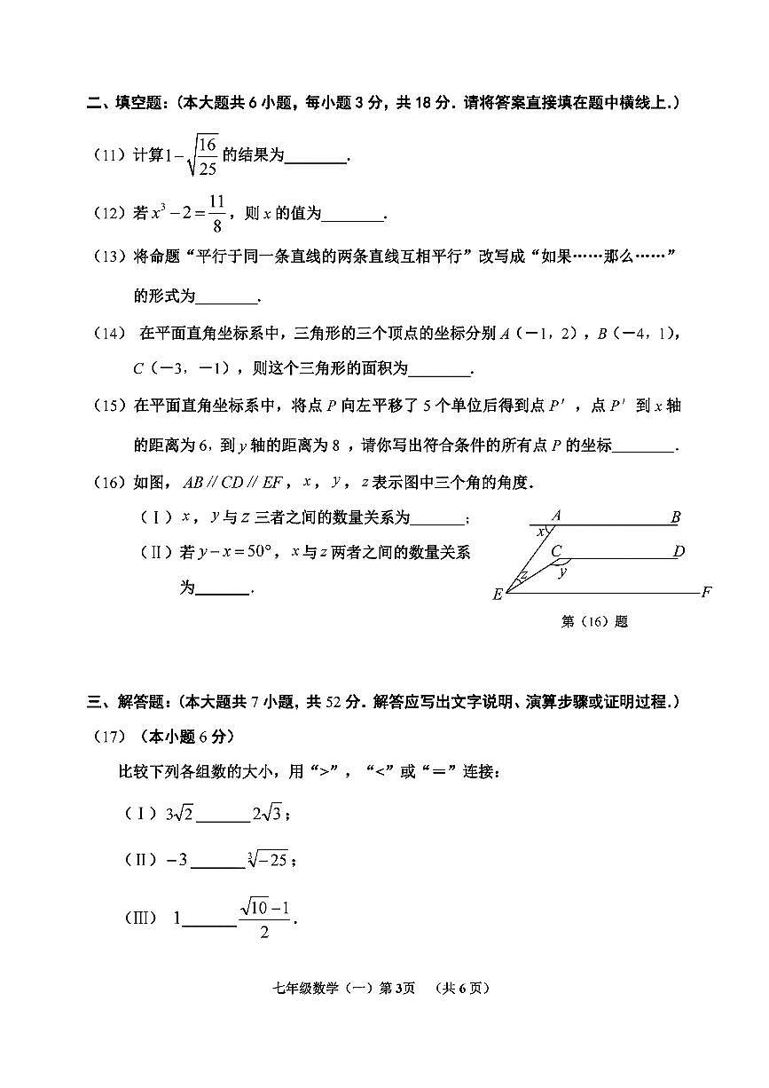 天津市河西区2024-2025学年七年级下数学期中试卷第3页