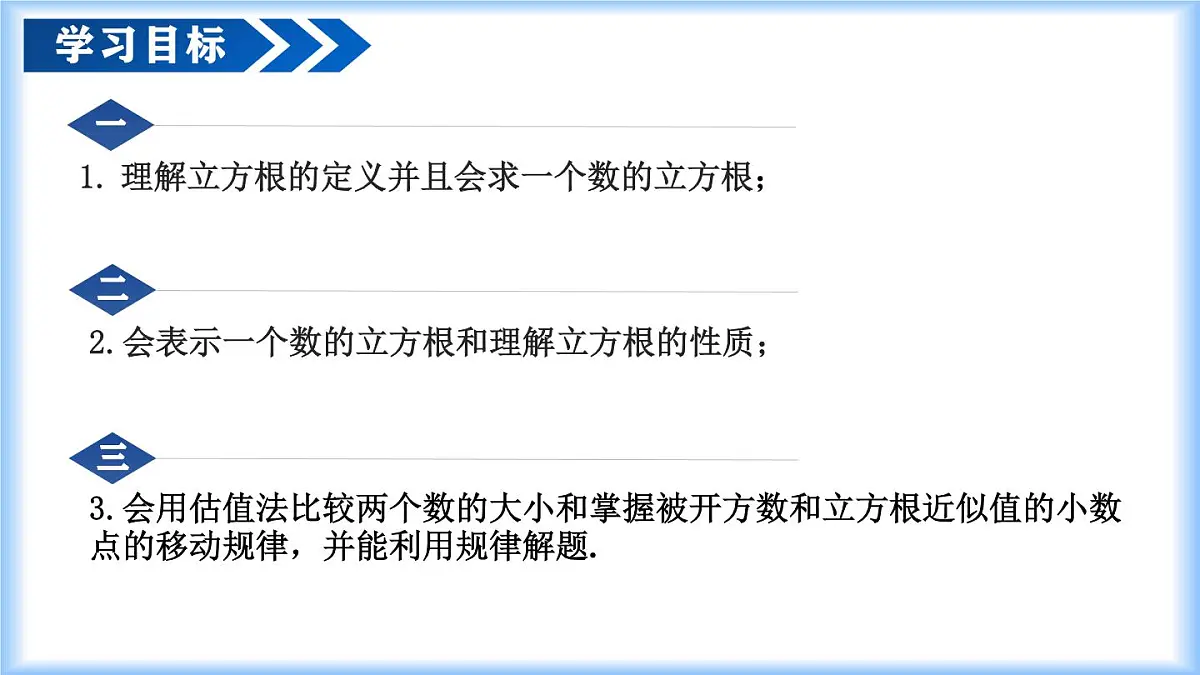 人教版（2024）七年级数学下册课件 8.2 立方根第2页