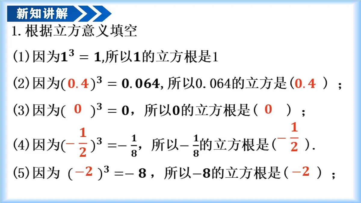 人教版（2024）七年级数学下册课件 8.2 立方根第7页