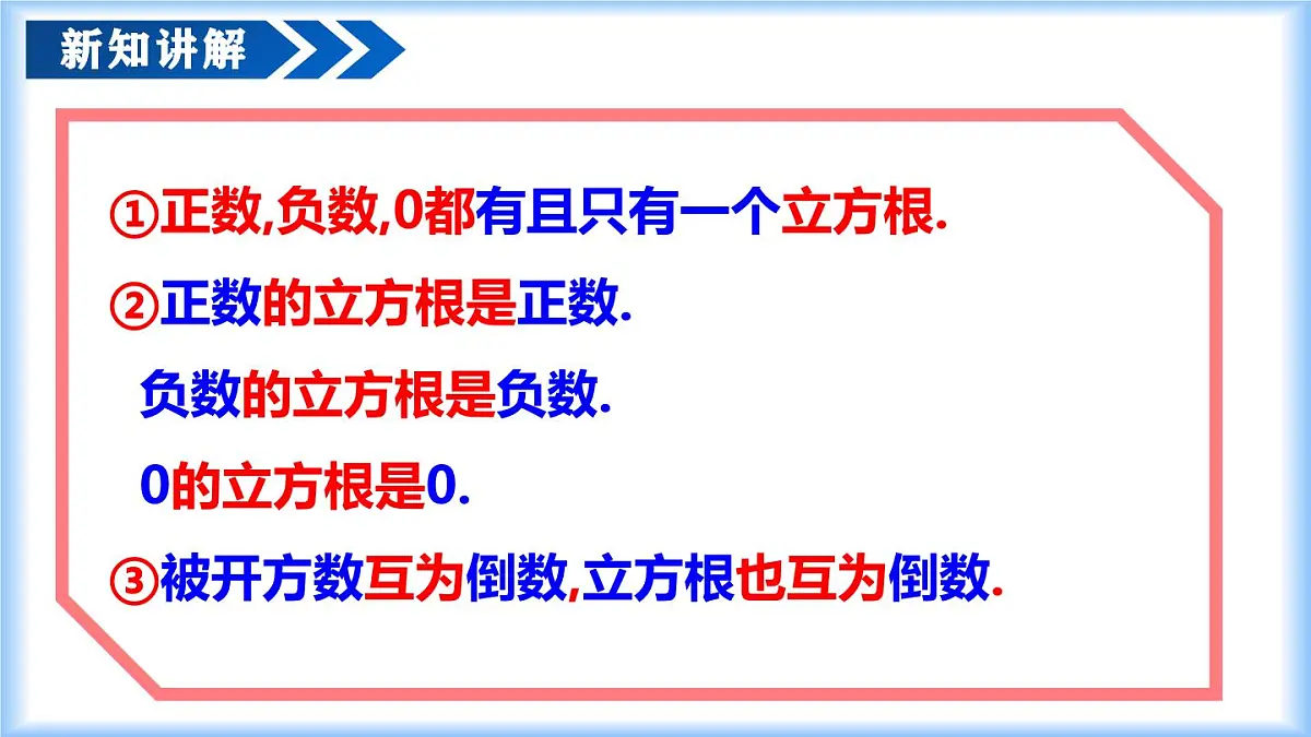 人教版（2024）七年级数学下册课件 8.2 立方根第8页