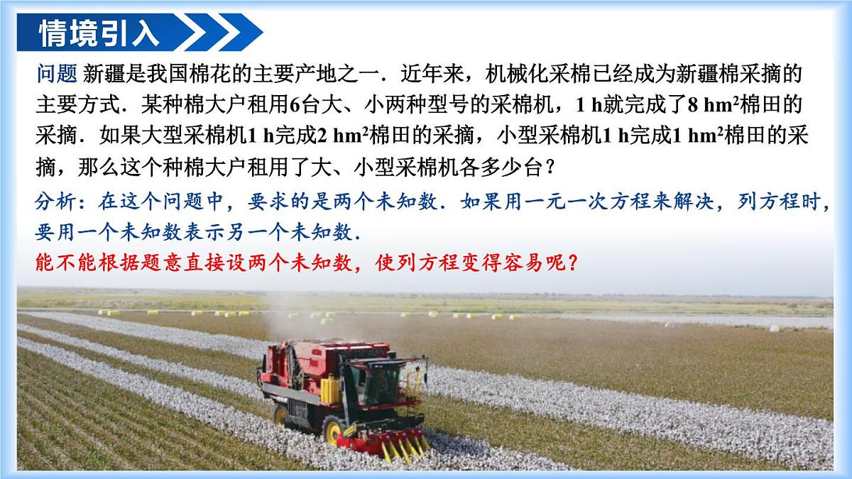 人教版（2024）七年级数学下册课件 10.1 二元一次方程组的概念第4页