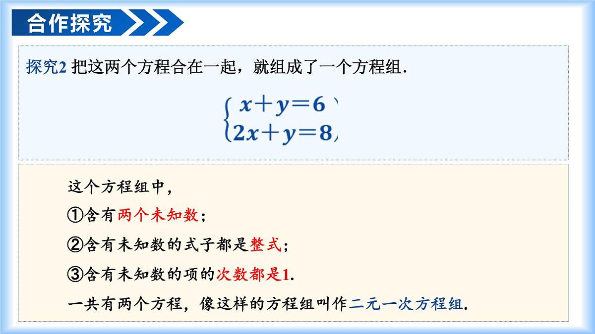 人教版（2024）七年级数学下册课件 10.1 二元一次方程组的概念第7页