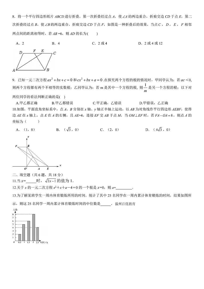 2025年4月浙江J12共同体联盟8年级下册期中数学试卷含答案第2页