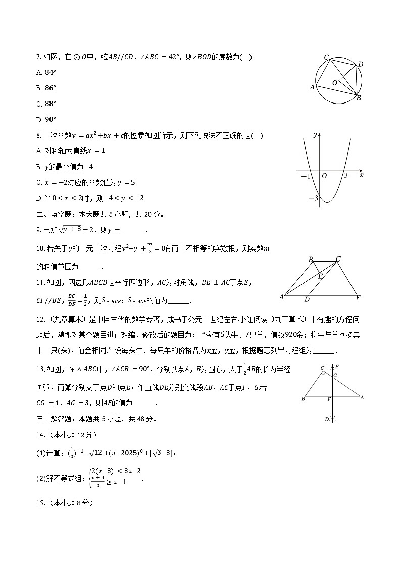 四川省成都市崇州市2025年中考数学一诊试卷（含解析）第2页