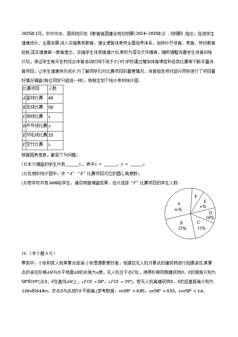 四川省成都市崇州市2025年中考数学一诊试卷（含解析）第3页