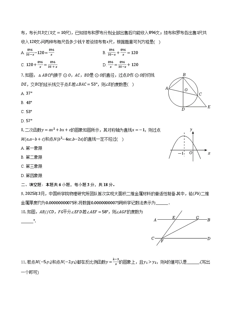 山东省青岛市李沧区、西海岸新区、平度市、胶州市2025年中考数学一模试卷（含解析）第2页