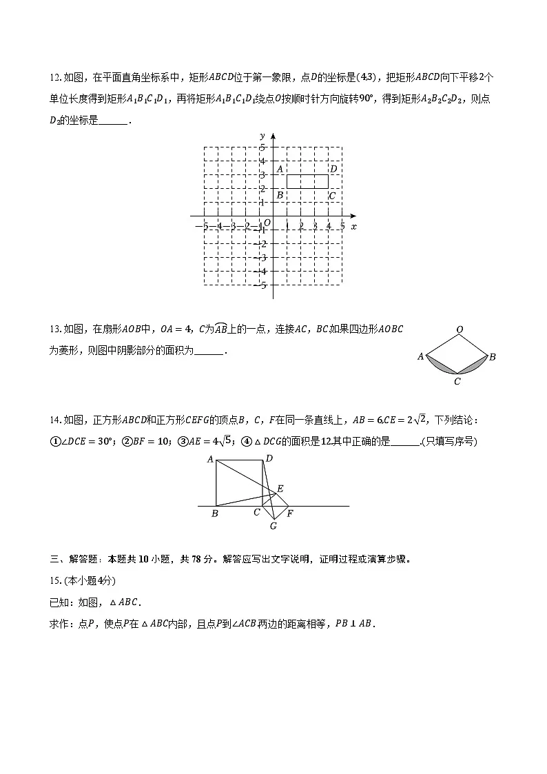 山东省青岛市李沧区、西海岸新区、平度市、胶州市2025年中考数学一模试卷（含解析）第3页