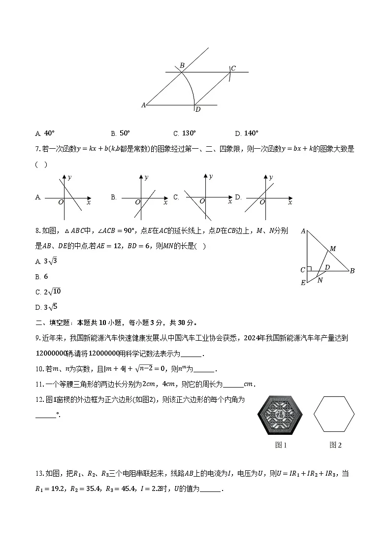 江苏省扬州市宝应县2025年中考数学一模试卷（含解析）第2页