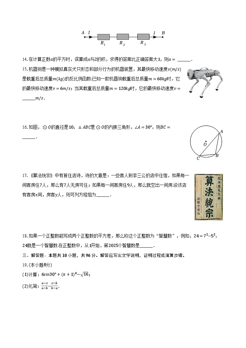 江苏省扬州市宝应县2025年中考数学一模试卷（含解析）第3页