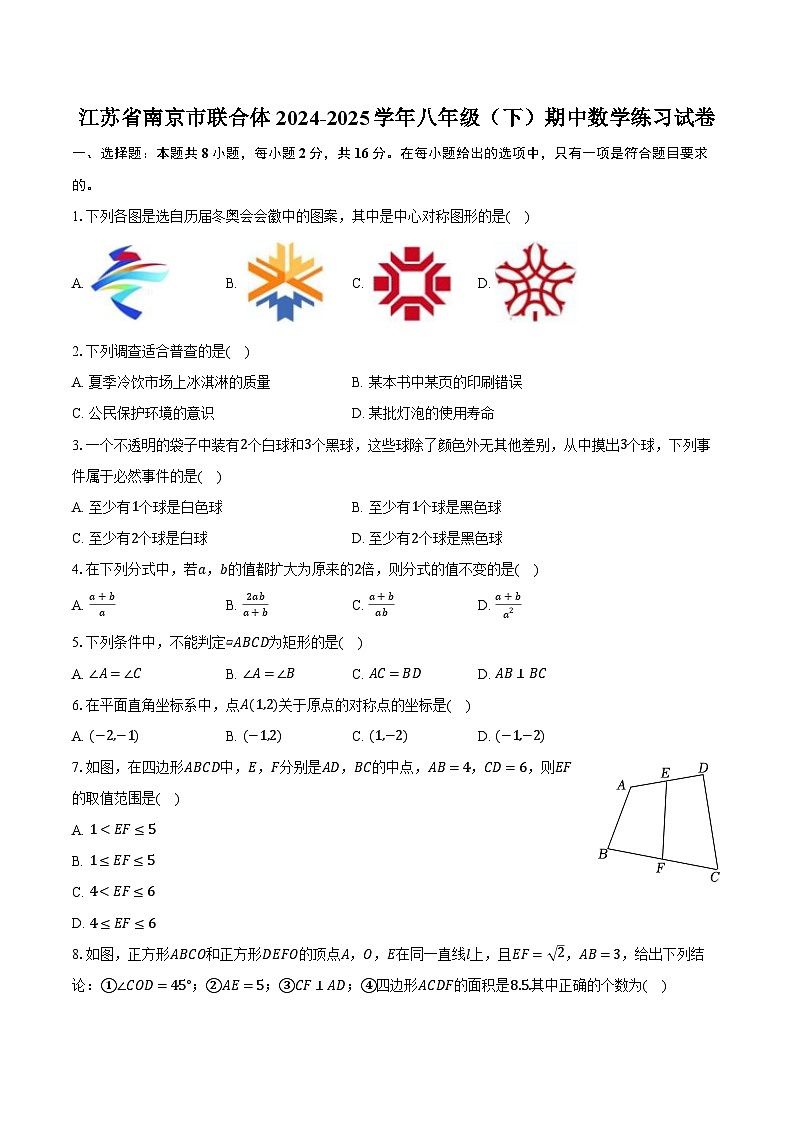 江苏省南京市联合体2024-2025学年八年级（下）期中数学练习试卷（含解析）第1页