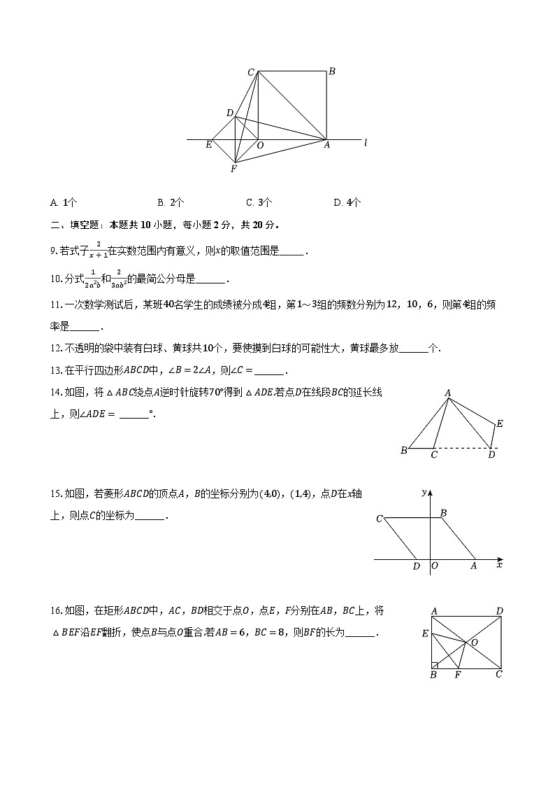江苏省南京市联合体2024-2025学年八年级（下）期中数学练习试卷（含解析）第2页