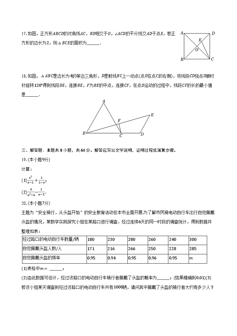 江苏省南京市联合体2024-2025学年八年级（下）期中数学练习试卷（含解析）第3页